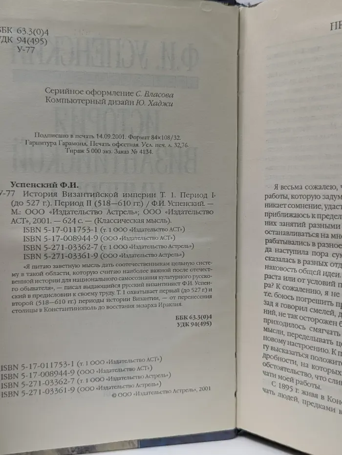 Классическая мысль. История Византийской империи. Том 1. Период I (до 527). Период II (518—610)