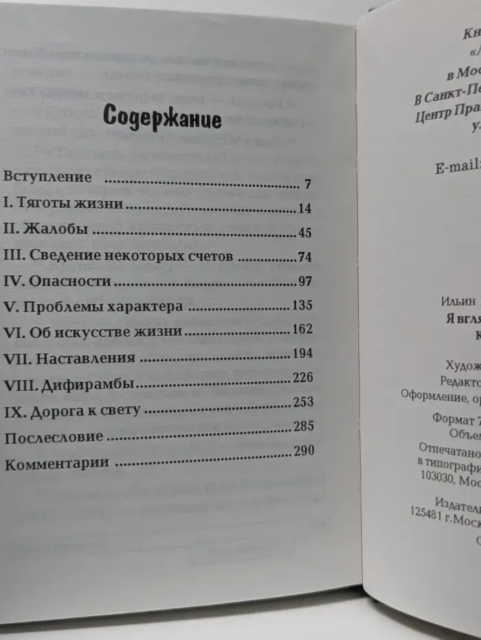 Испытание мудростью. Я вглядываюсь в жизнь. Книга раздумий