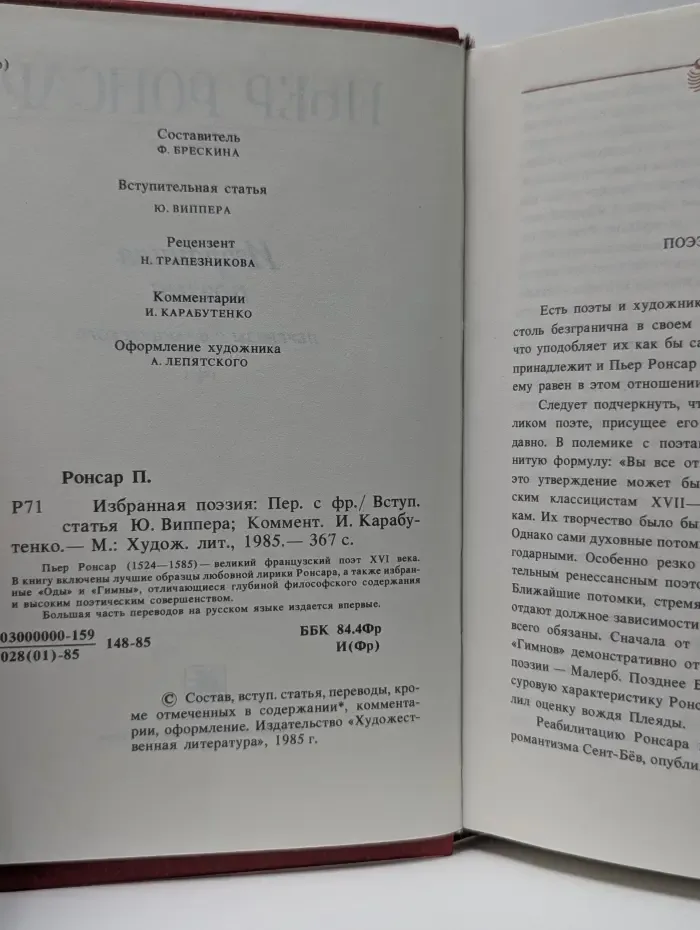 Пьер Ронсар. Избранная поэзия