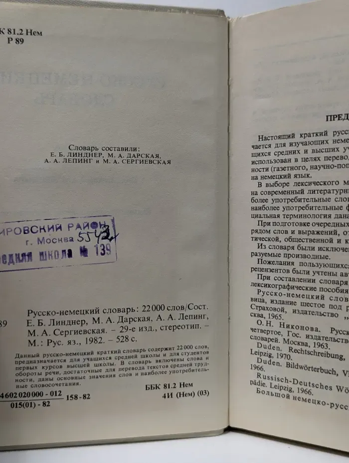 Русско-немецкий словарь