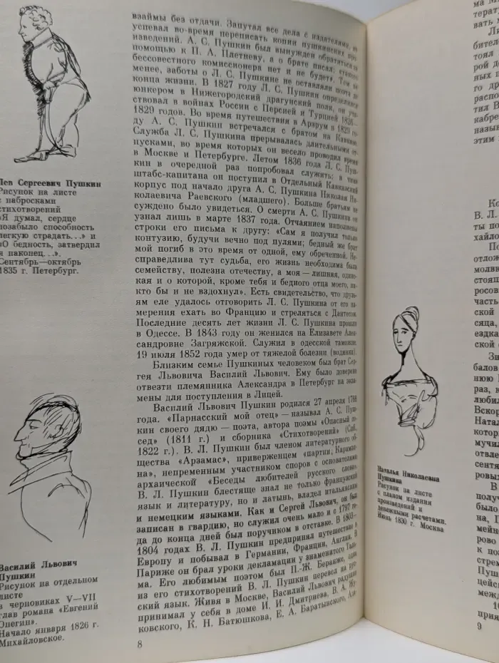 Семья художника. Пушкин