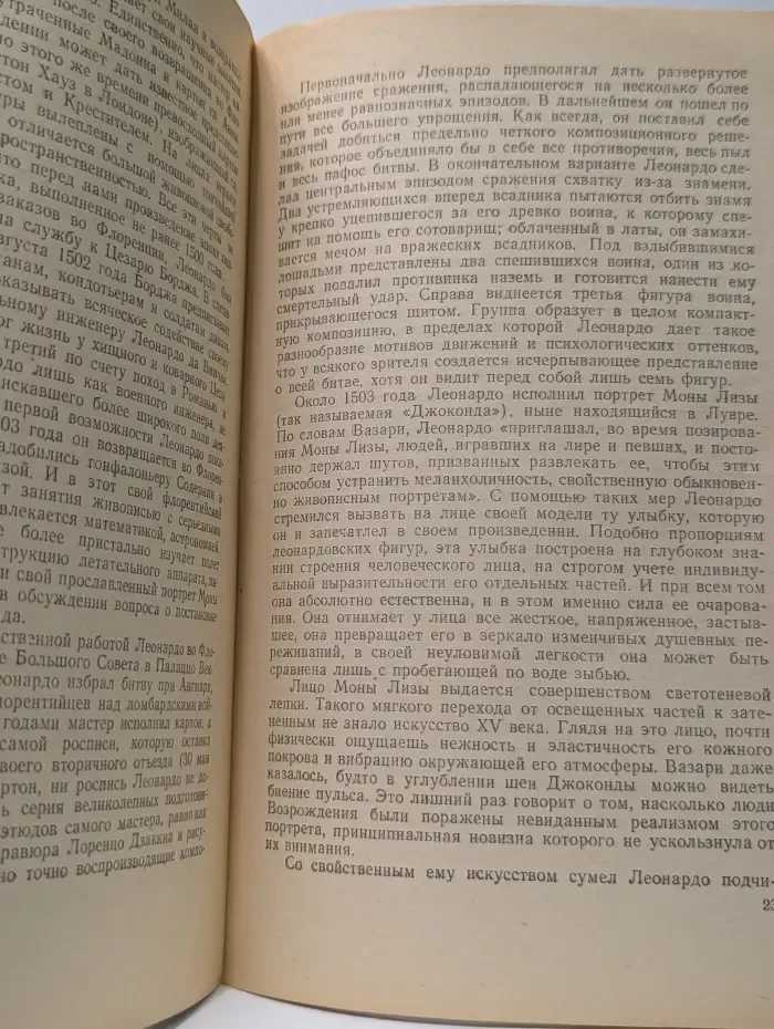 Леонардо да Винчи - художник