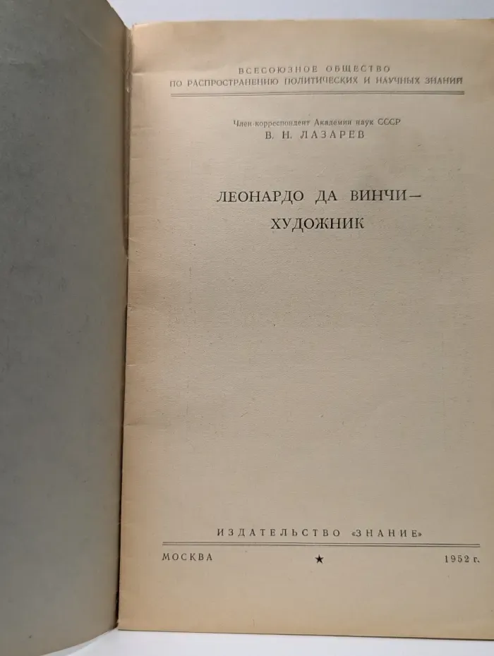 Леонардо да Винчи - художник