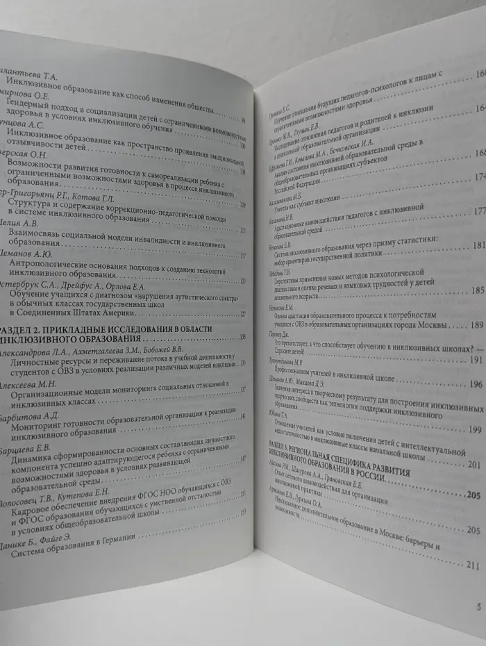 Инклюзивное образование: результаты, опыт и перспективы