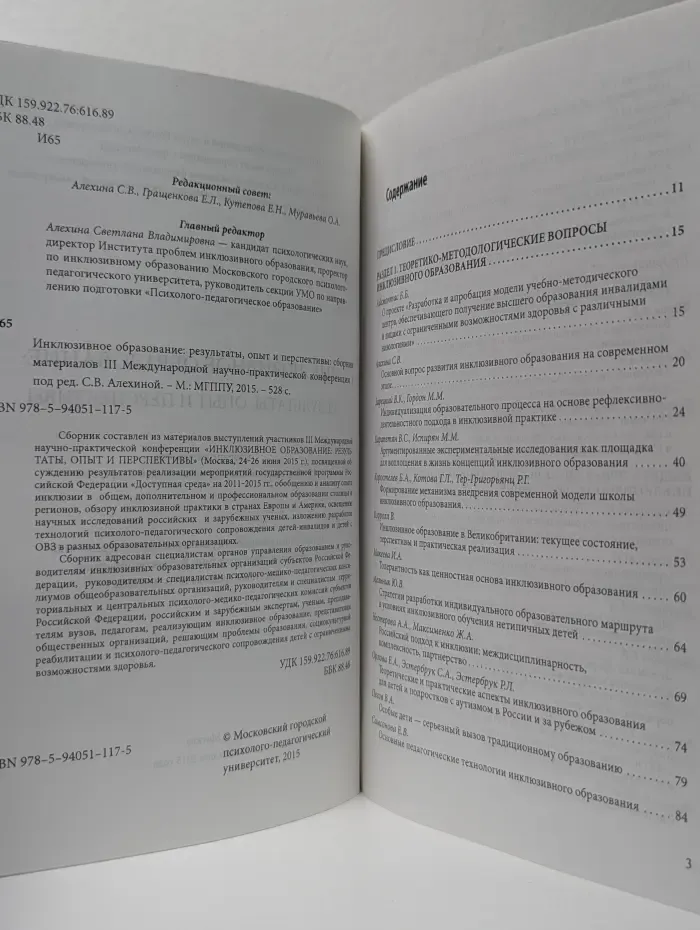 Инклюзивное образование: результаты, опыт и перспективы