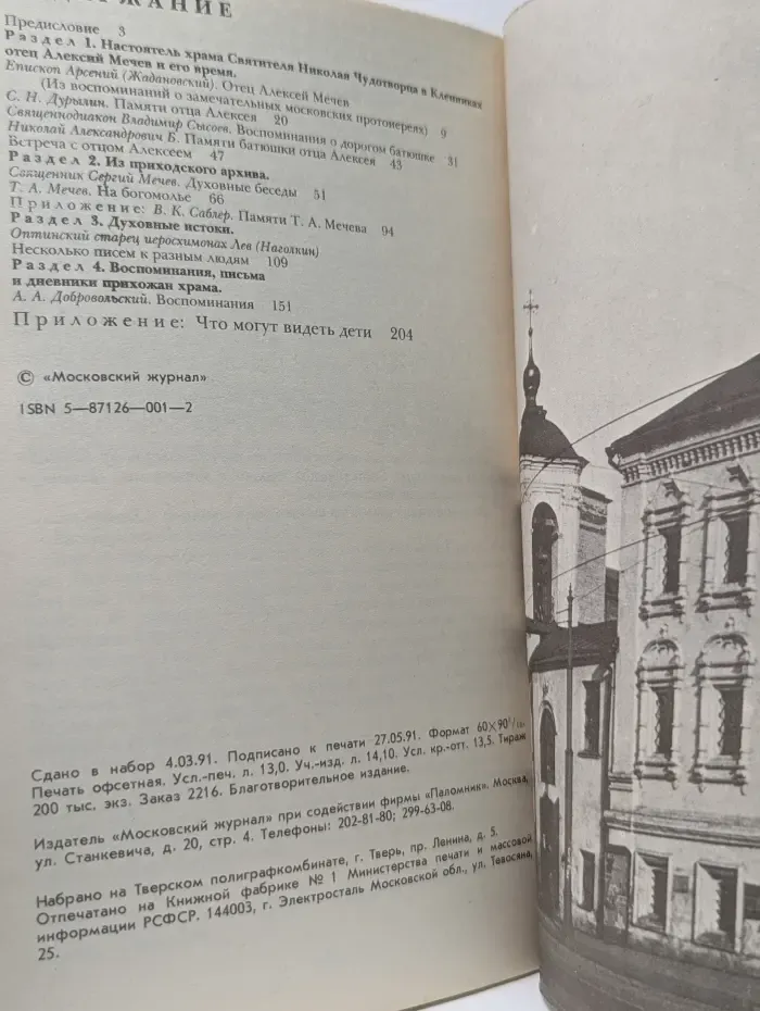 Храм Николая Чудотворца в Кленниках