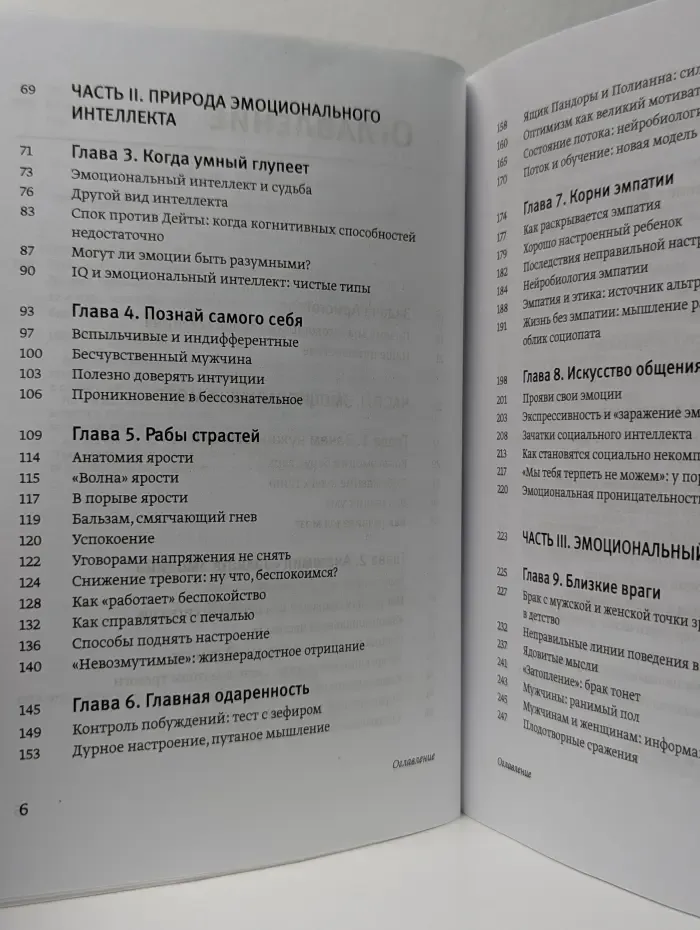 Psychologies. Эмоциональный интеллект. Почему он может значить больше, чем IQ