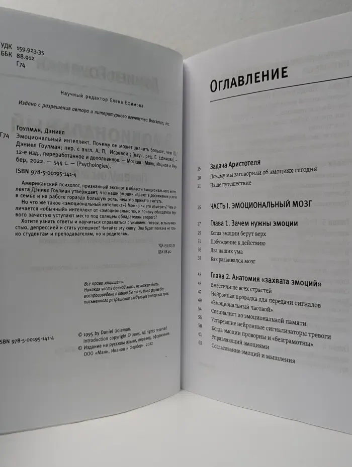 Psychologies. Эмоциональный интеллект. Почему он может значить больше, чем IQ