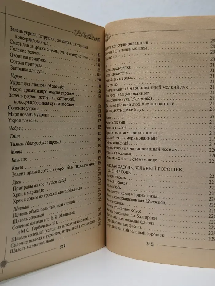 Соленья и маринады