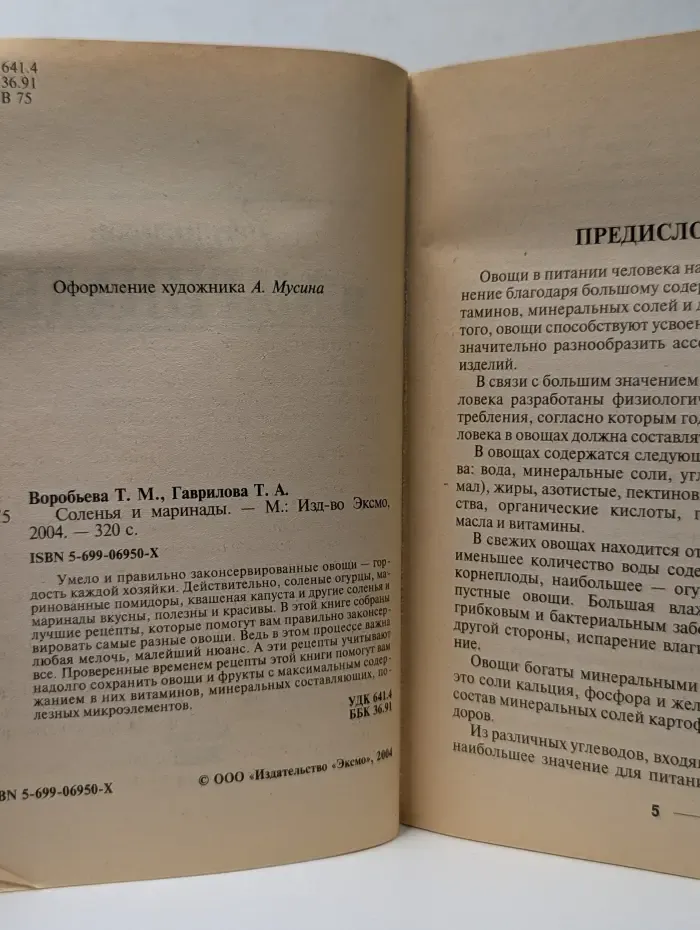 Соленья и маринады