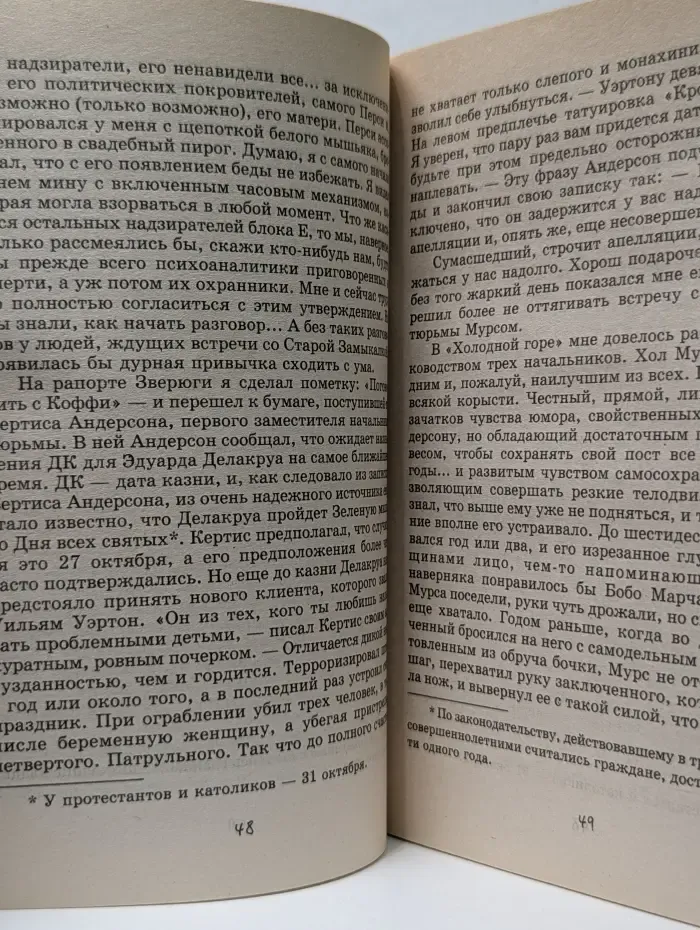 Зеленая миля