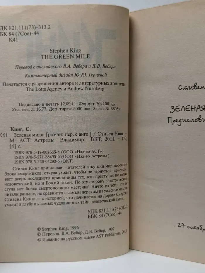Зеленая миля
