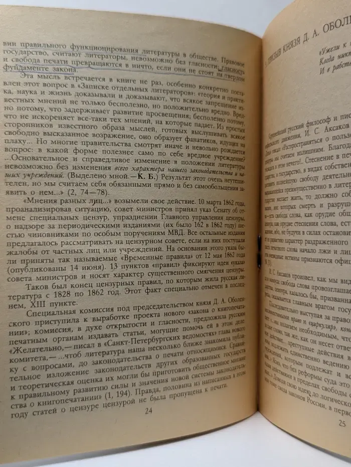 Библиотека Огонек. Выпуск № 42/1990. Подцензурные страсти