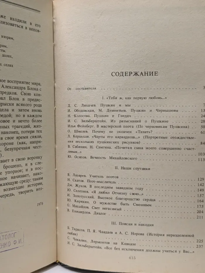 Минувшее меня объемлет живо