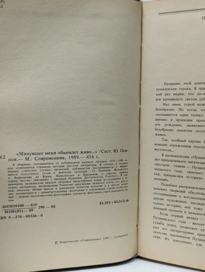 Минувшее меня объемлет живо