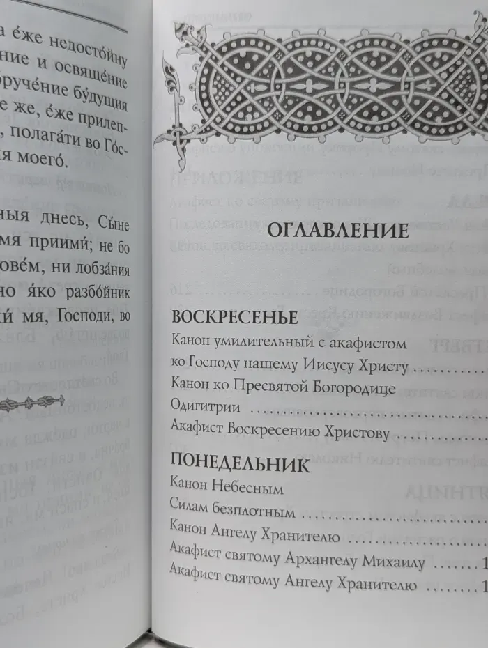 Акафисты и каноны на каждый день
