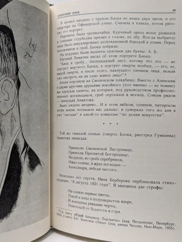 Дневник моих встреч. Цикл трагедий