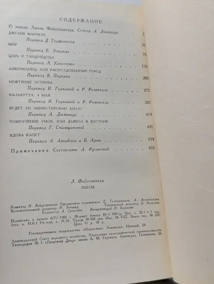Библиотека драматурга. Лион Фейхтвангер. Пьесы