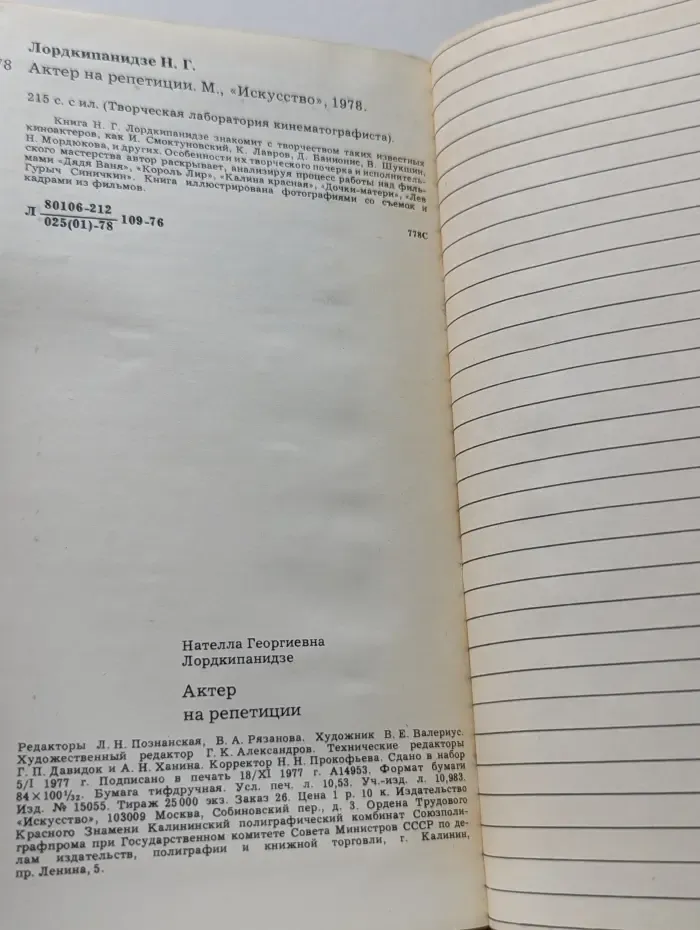 Актер на репетиции