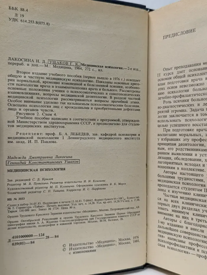 Медицинская психология