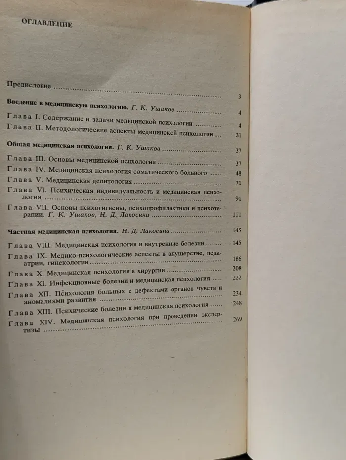 Медицинская психология