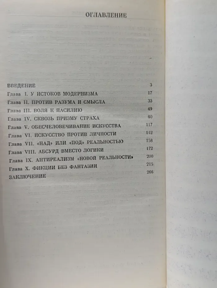 Философия и искусство модернизма