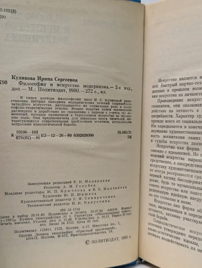 Философия и искусство модернизма