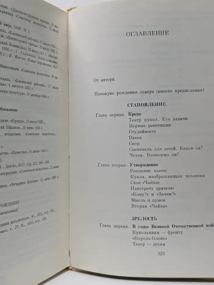 Театр Сергея Образцова