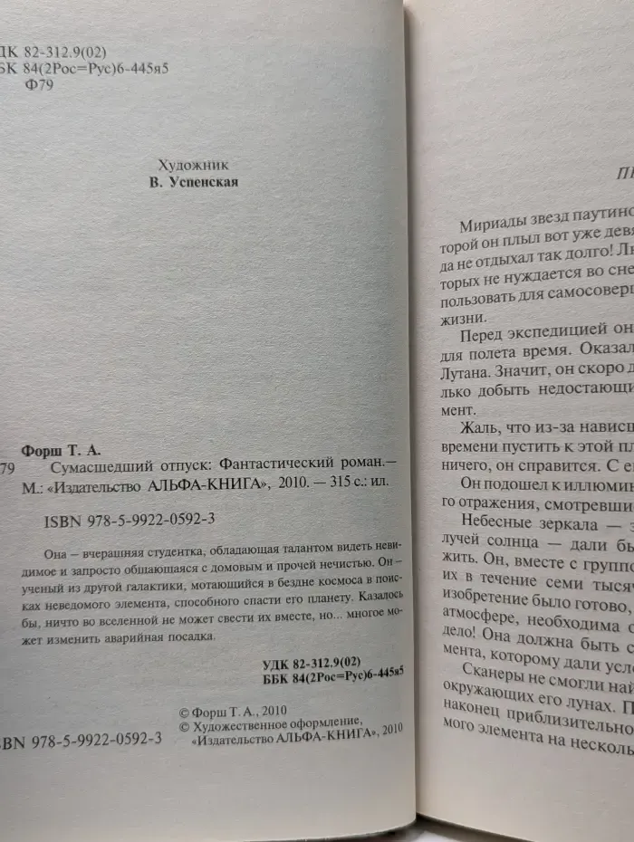 Сумасшедший отпуск