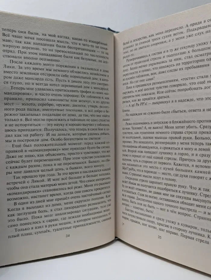 Наши там. Умереть тысячу раз