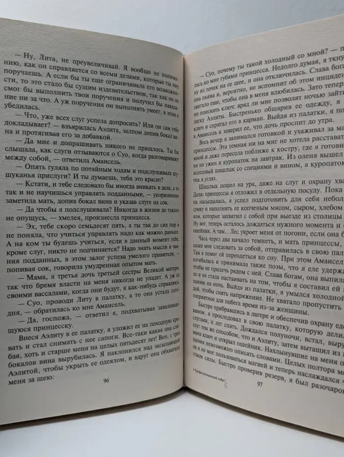Профессиональный побег