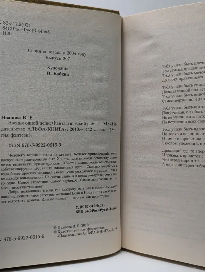 Магия фэнтези. Звенья одной цепи