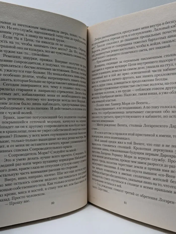 Магия фэнтези. Звенья одной цепи