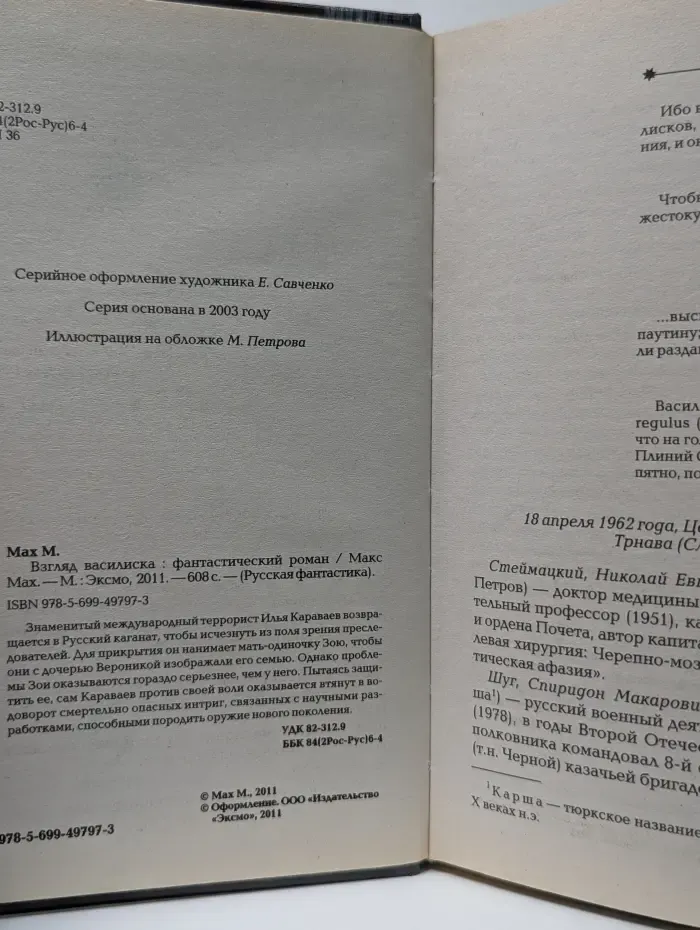 Русская фантастика. Взгляд василиска