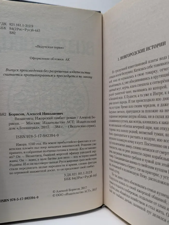 Ведунская серия. Византиец. Ижорский гамбит