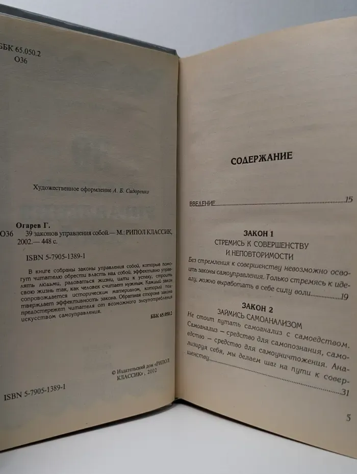 39 законов управления собой
