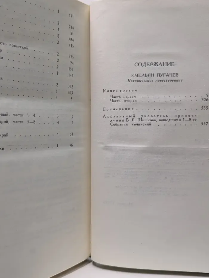 Библиотека "Огонек". Отечественная классика. В. Шишков. Собрание сочинений в 8 томах. Том 8