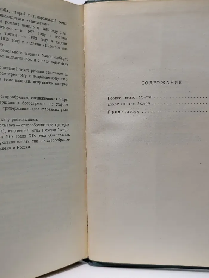 Д. Мамин-Сибиряк. Собрание сочинений в 8 томах. Том 3