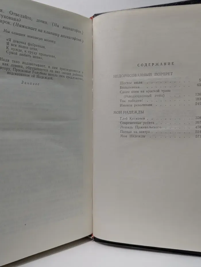М. Шатров. Пьесы