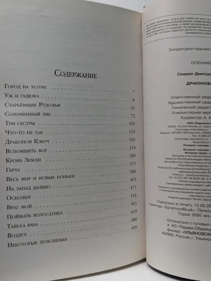 Осенний лис. Драконовы сны