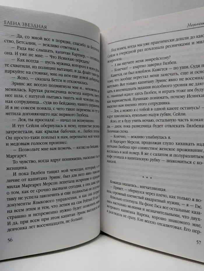 Звездное настроение. Махинация
