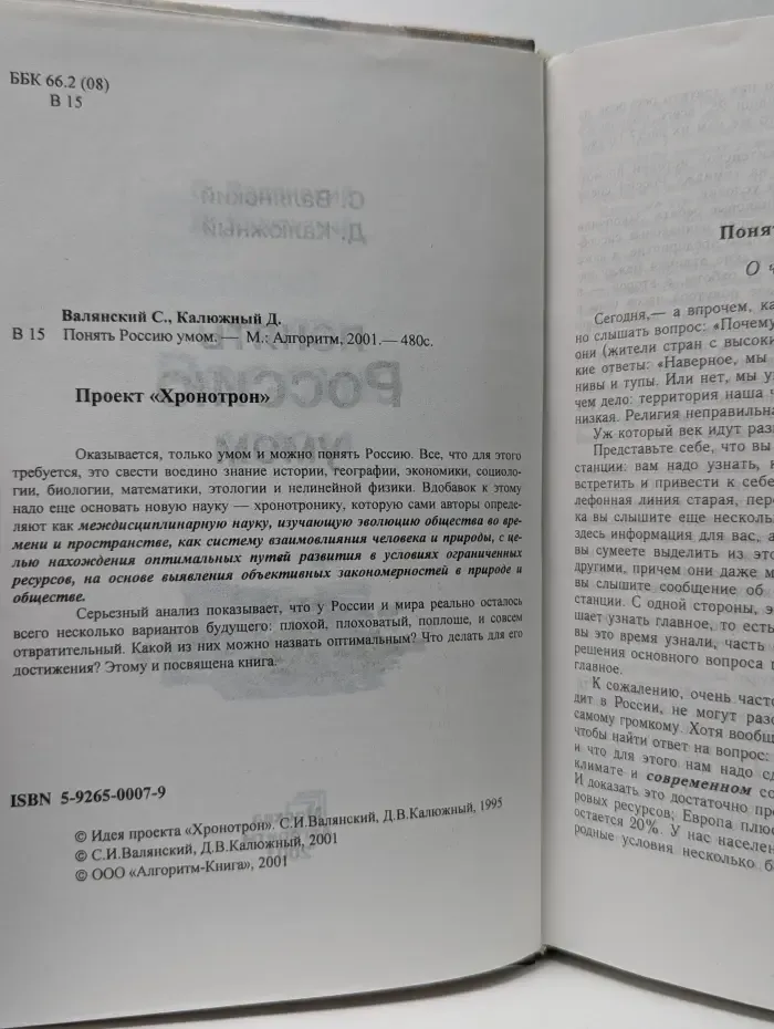 Понять Россию умом