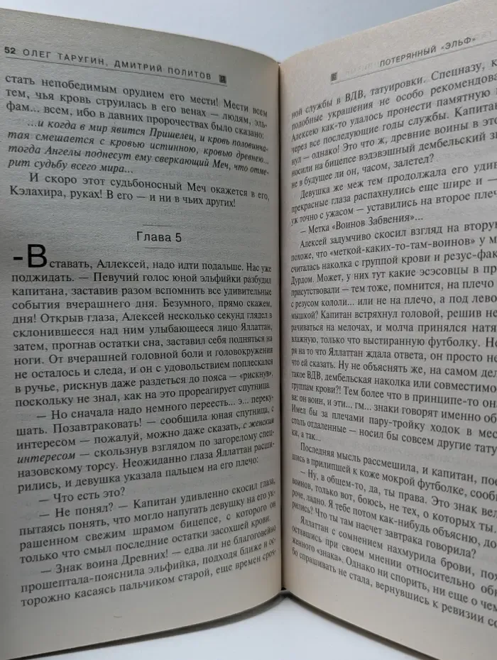 Абсолютное оружие. Потерянный «Эльф»