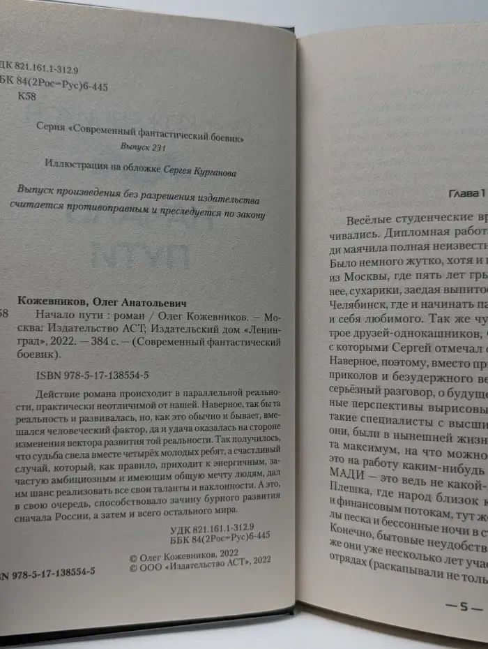 Современный фантастический боевик. Начало пути