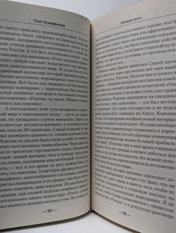 Современный фантастический боевик. Начало пути