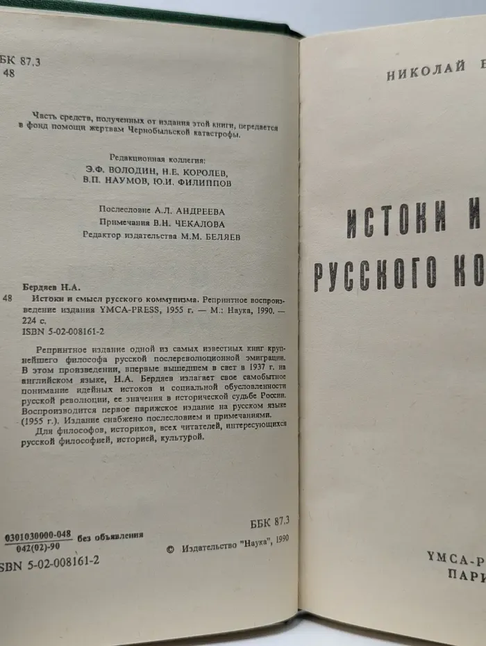 Истоки и смысл русского коммунизма