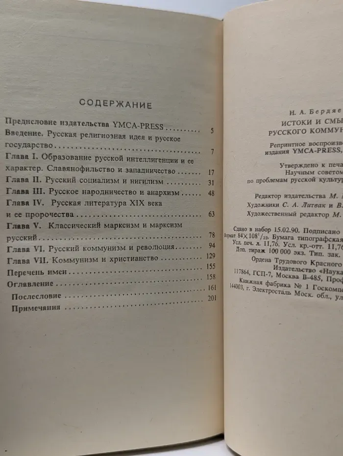 Истоки и смысл русского коммунизма