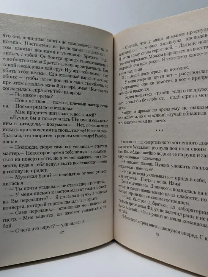 Магия фэнтези. Возвращение в Алмазные горы