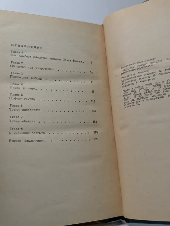 Эврика. Человек среди людей