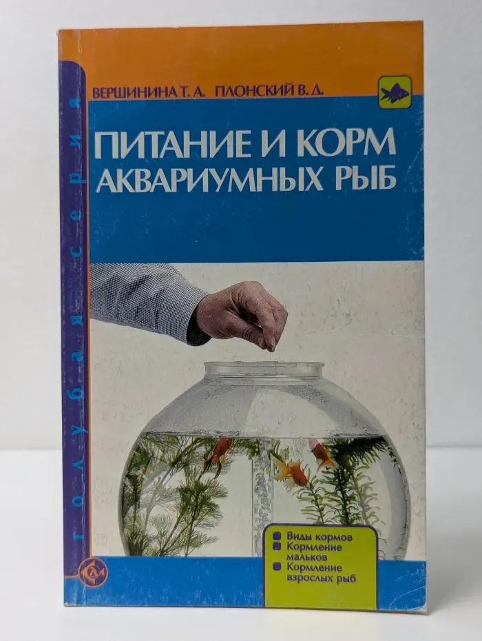 Питание и корм аквариумных рыб